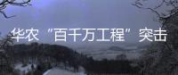 华农“百千万工程”突击队赴河源紫金县实践调研 探索现代乡村建设农文旅融合发展创新路径